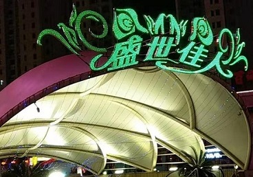 郴州市那个真空ktv陪酒玩的开-英皇国际KTV消费价格点评